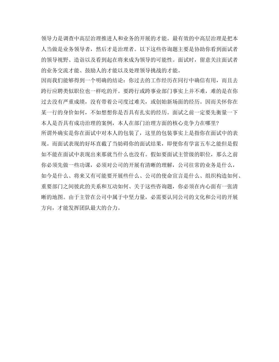 ceo面试的自我介绍参考 _第3页