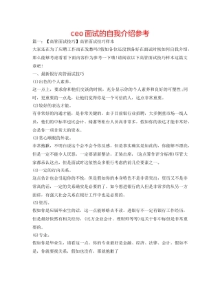 ceo面试的自我介绍参考 