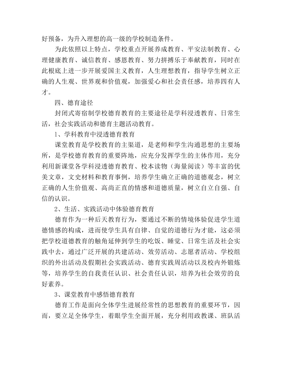 中学德育工作体系（讨论稿） _第2页