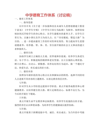 中学德育工作体系（讨论稿） 