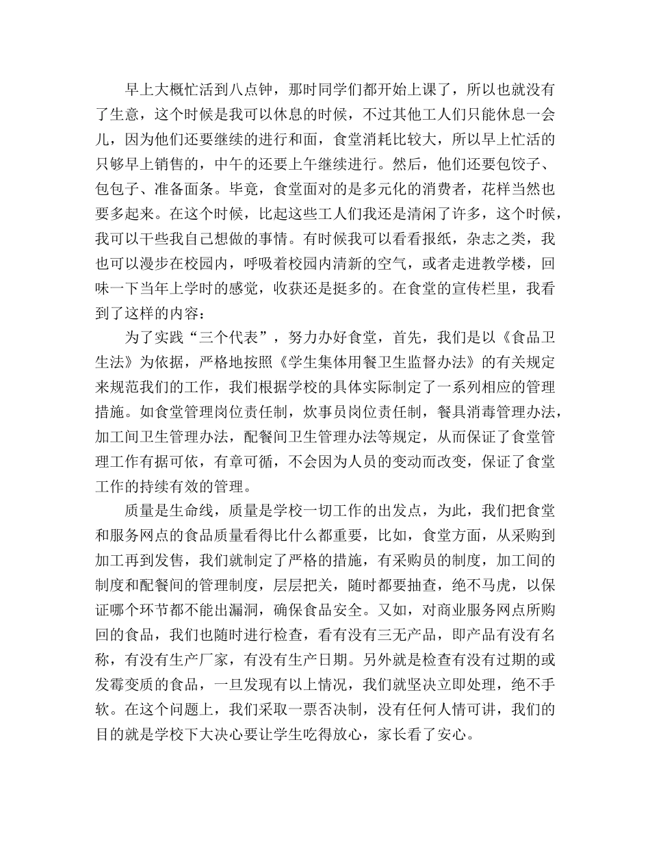 2024年暑假学校食堂经营状况调查报告 _第2页