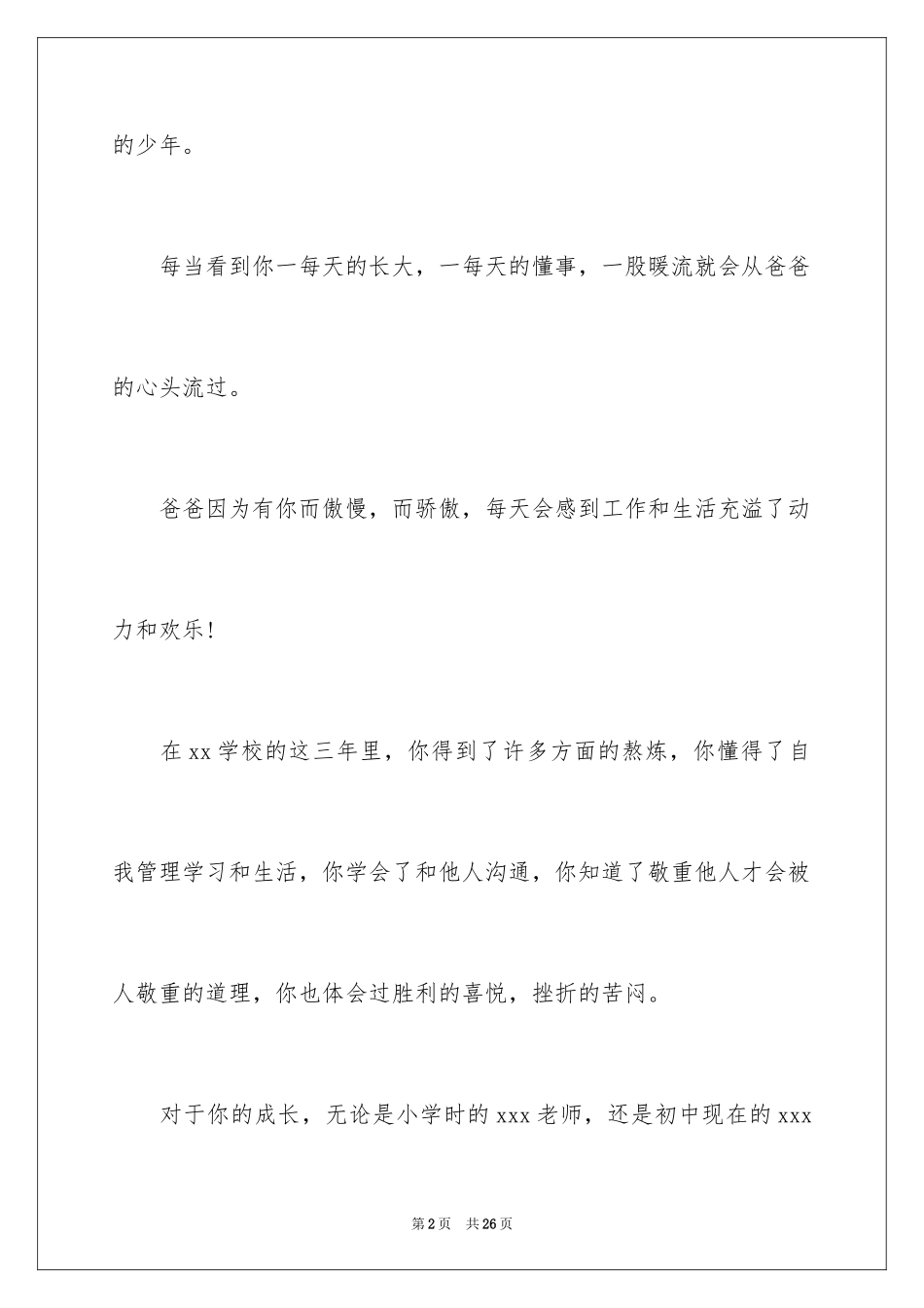 2024初三开学家长会寄语_第2页