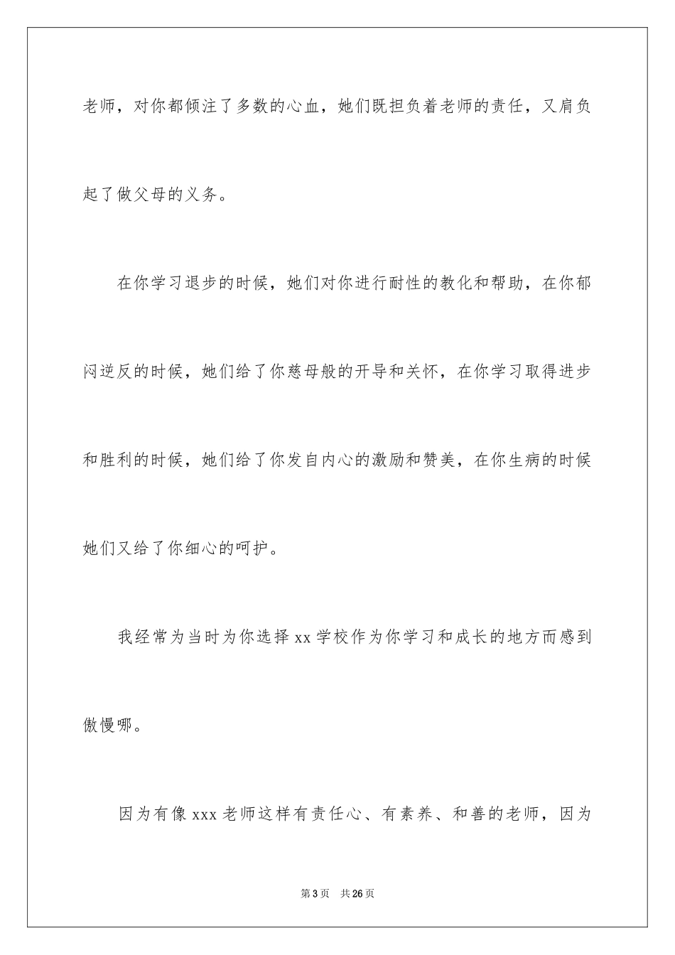 2024初三开学家长会寄语_第3页