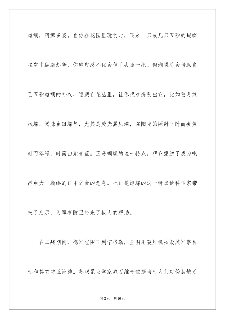 2024四年级启示作文_3_第2页