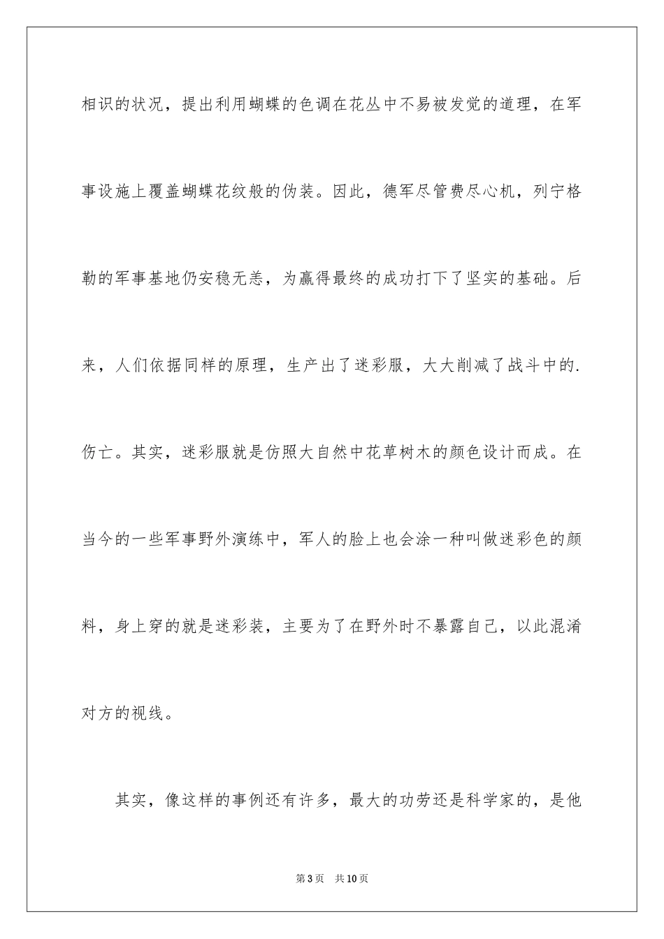 2024四年级启示作文_3_第3页