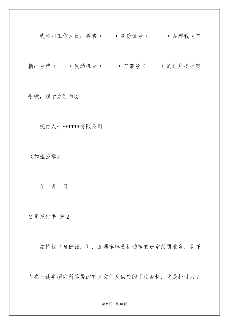 2024公司委托书_226_第2页