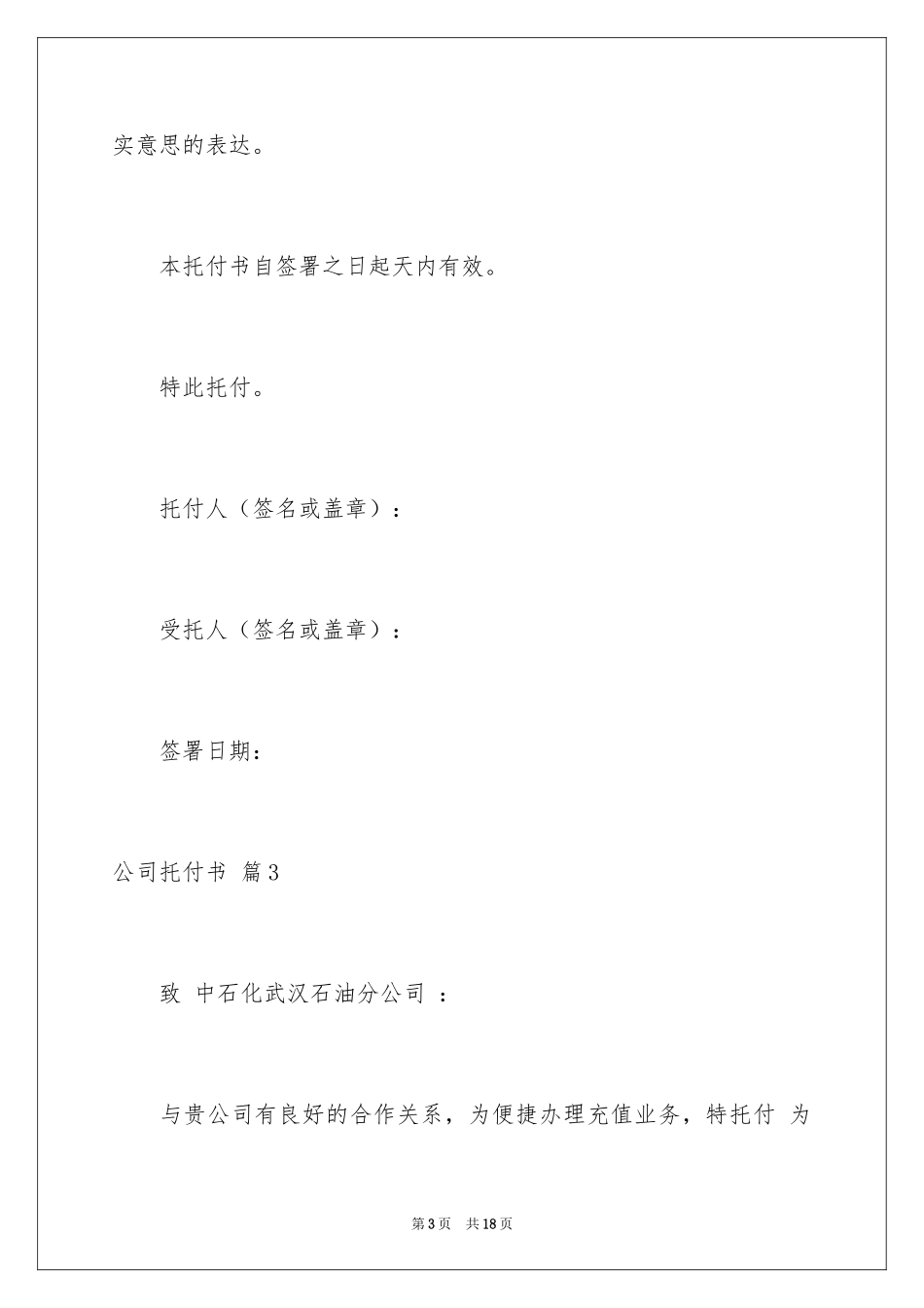 2024公司委托书_226_第3页