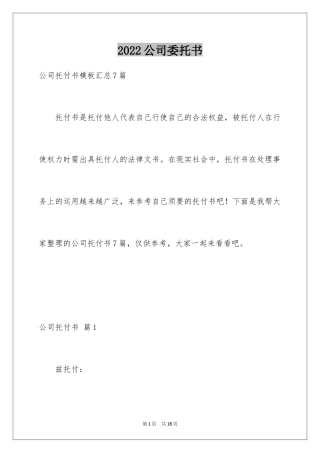 2024公司委托书_226