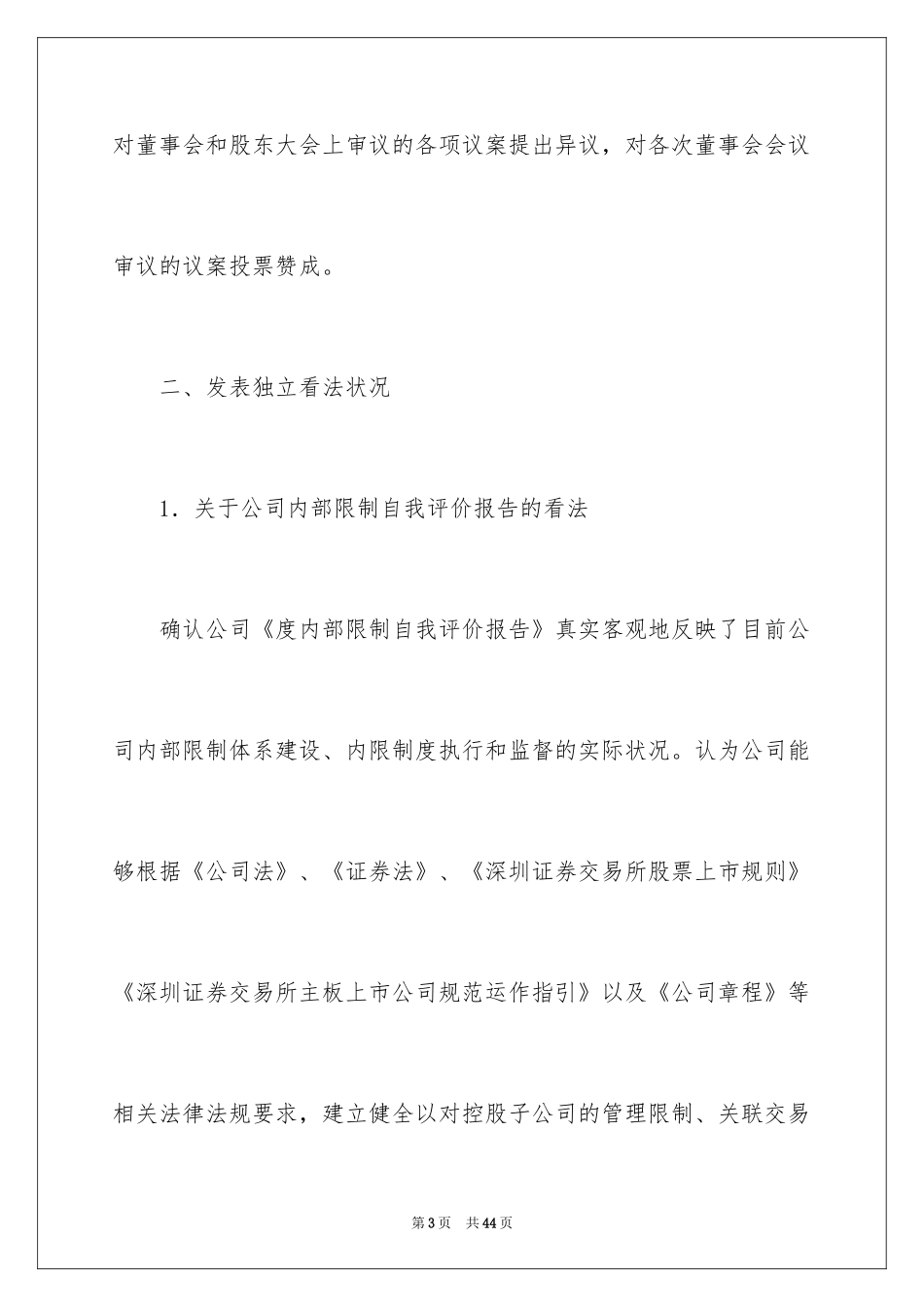 2024公司董事述职报告_1_第3页