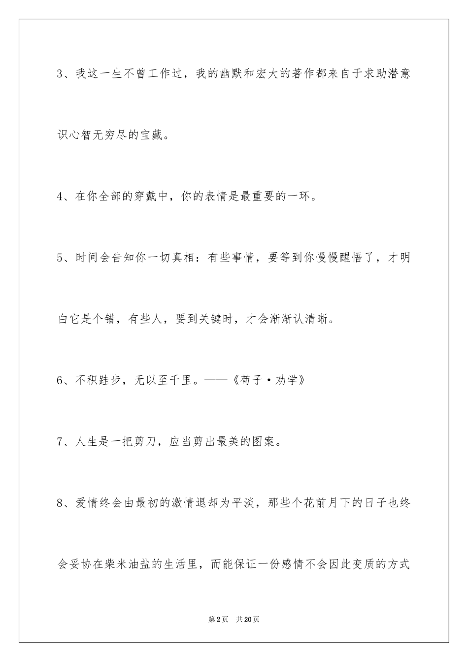2024励志名言警句_29_第2页