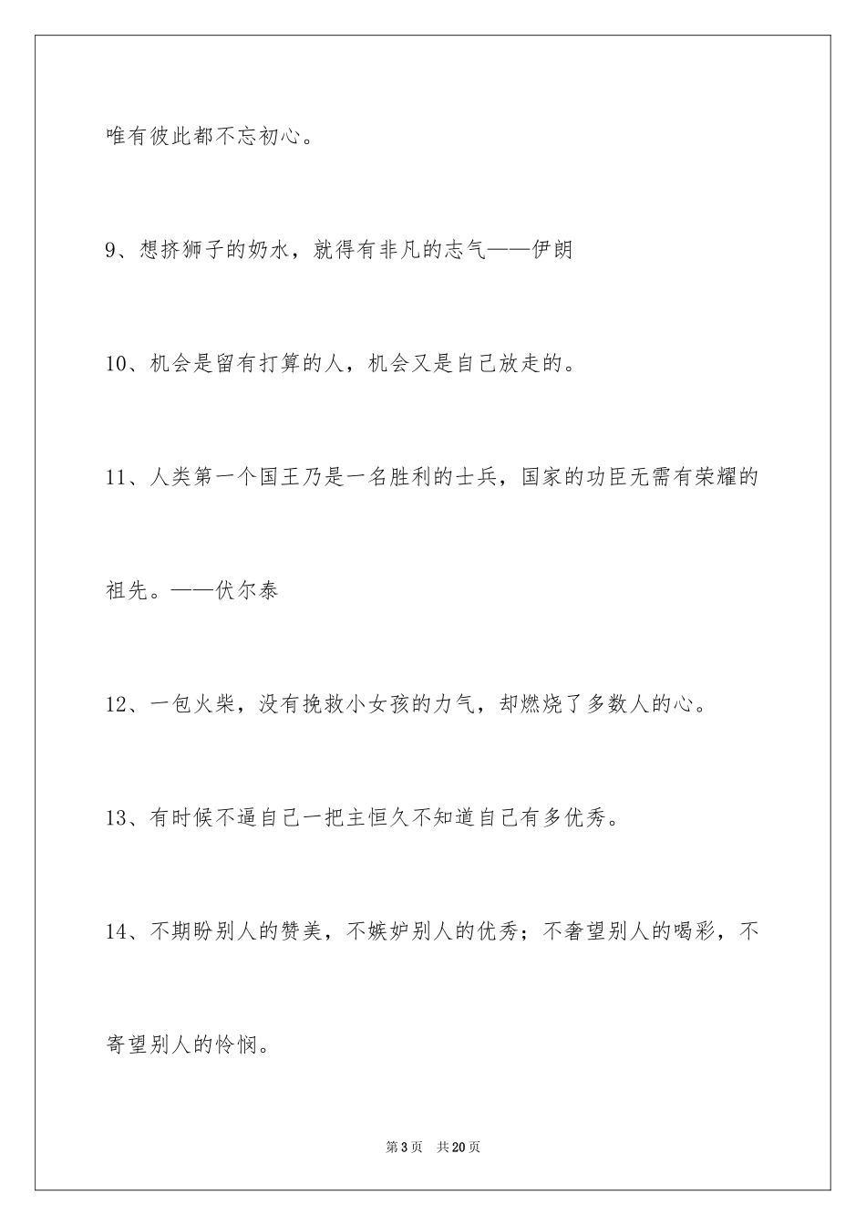 2024励志名言警句_29_第3页