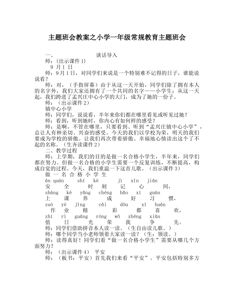 主题班会教案小学一年级常规教育主题班会 _第1页