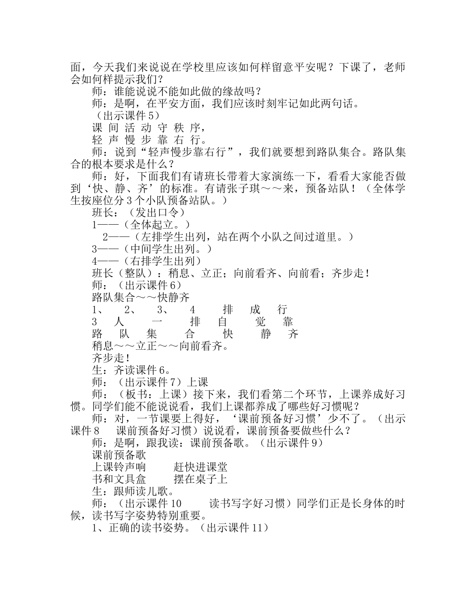 主题班会教案小学一年级常规教育主题班会 _第2页