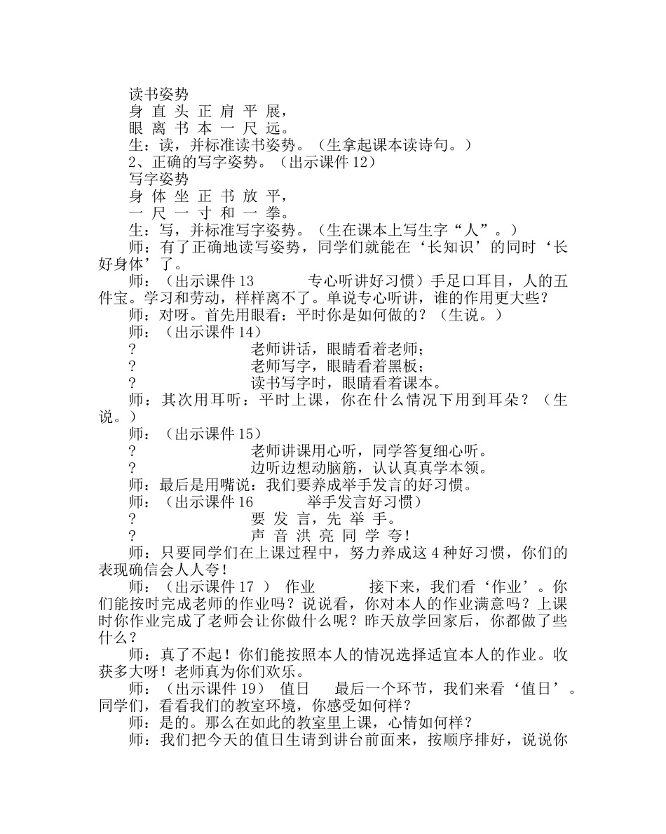 主题班会教案小学一年级常规教育主题班会 _第3页