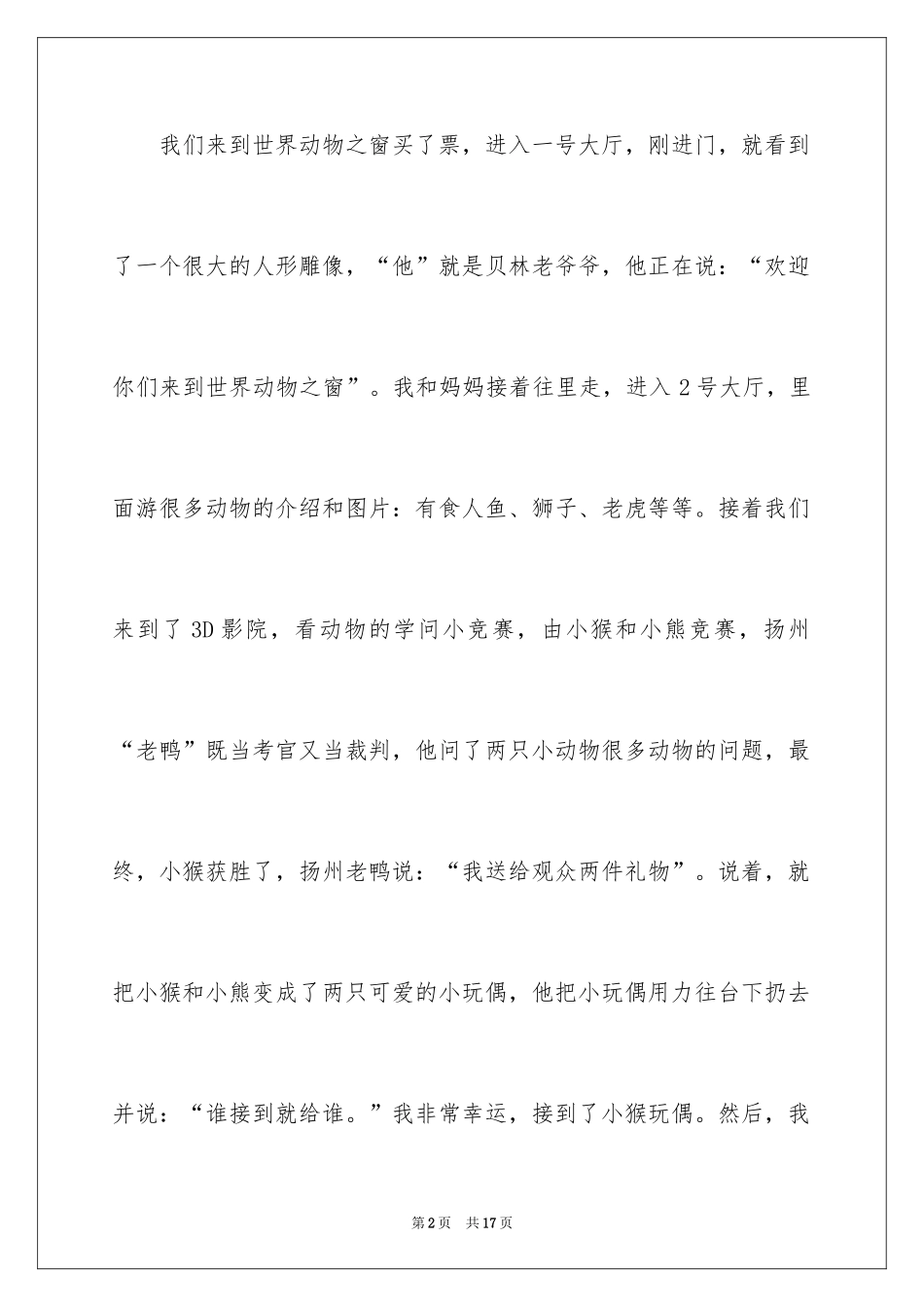 2024叙事作文_8_第2页