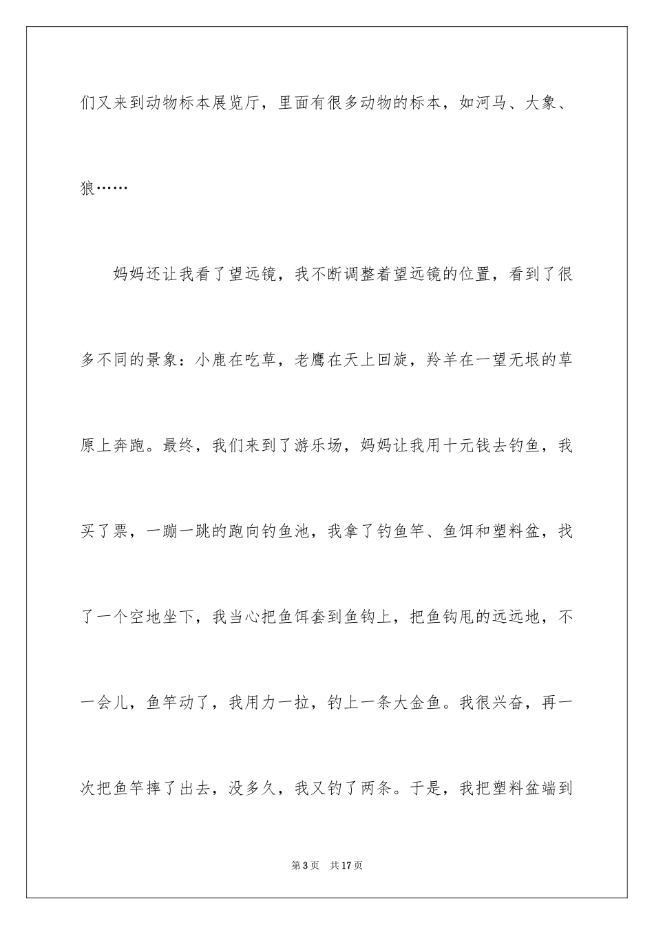 2024叙事作文_8_第3页