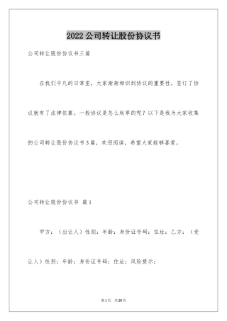 2024公司转让股份协议书_4