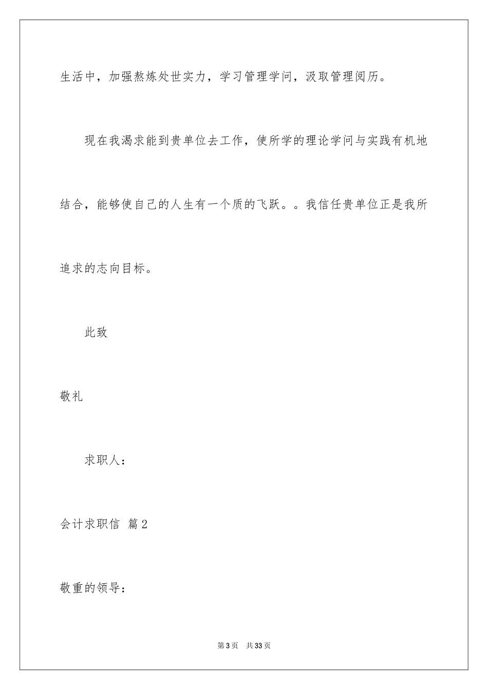 2024会计求职信_1_第3页