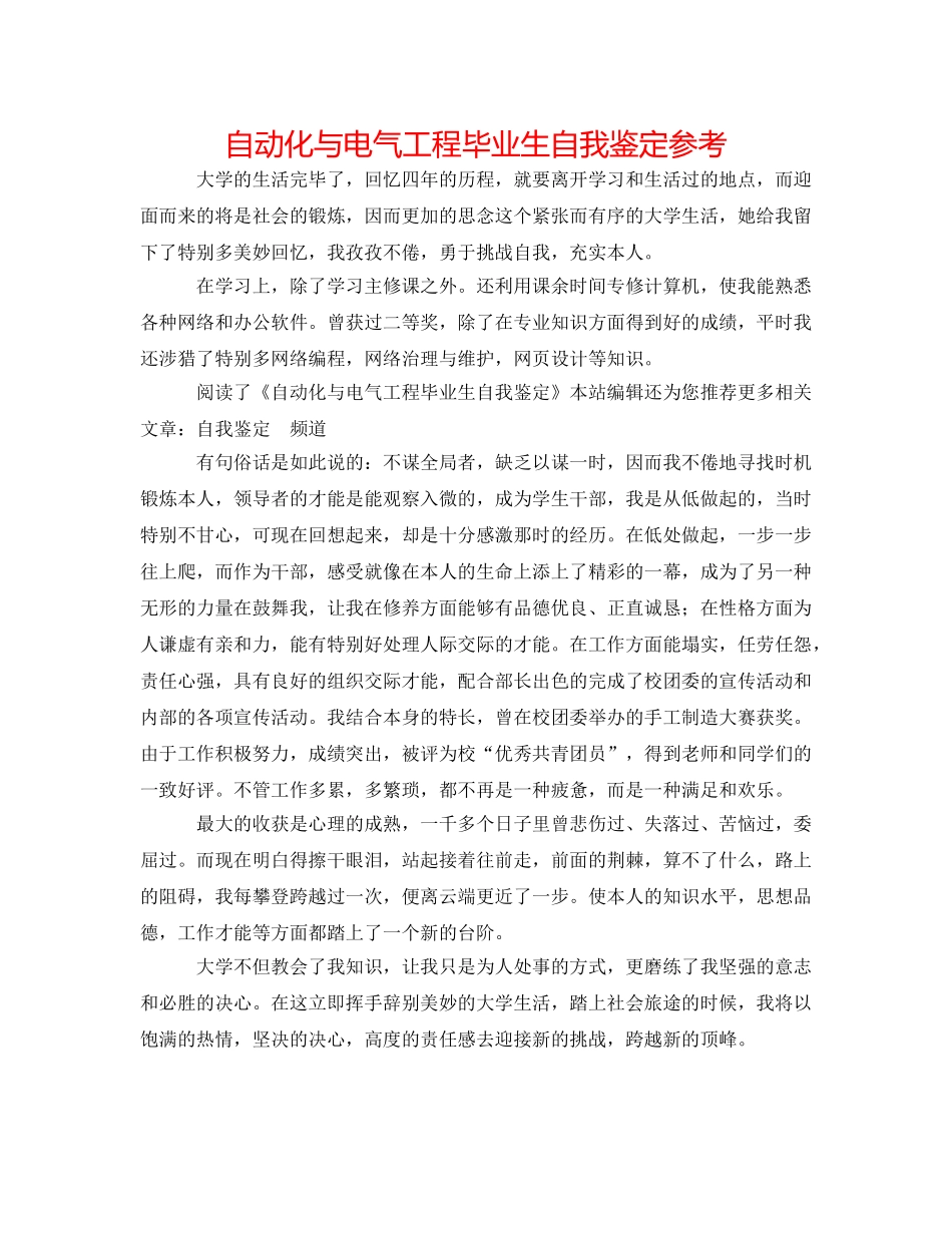 自动化与电气工程毕业生自我鉴定参考 _第1页