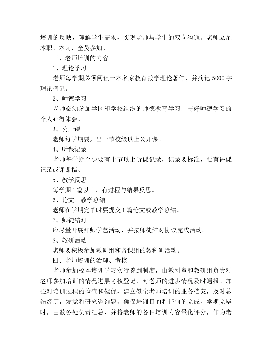 中学教师培训参考计划范文 _第2页