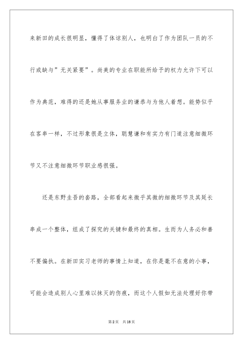 2024《假面饭店》读后感_第2页