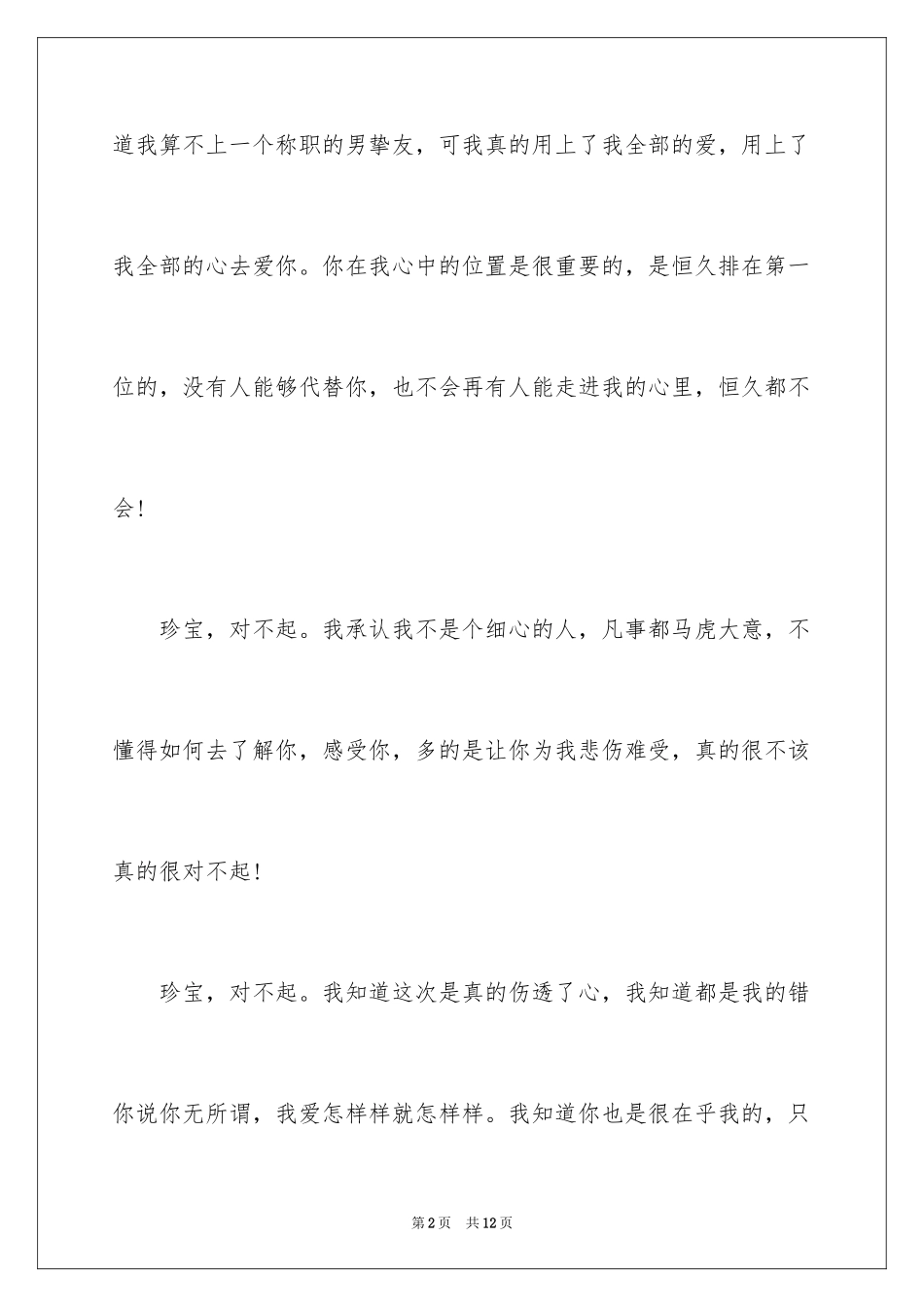 2024写给朋友道歉信_5_第2页