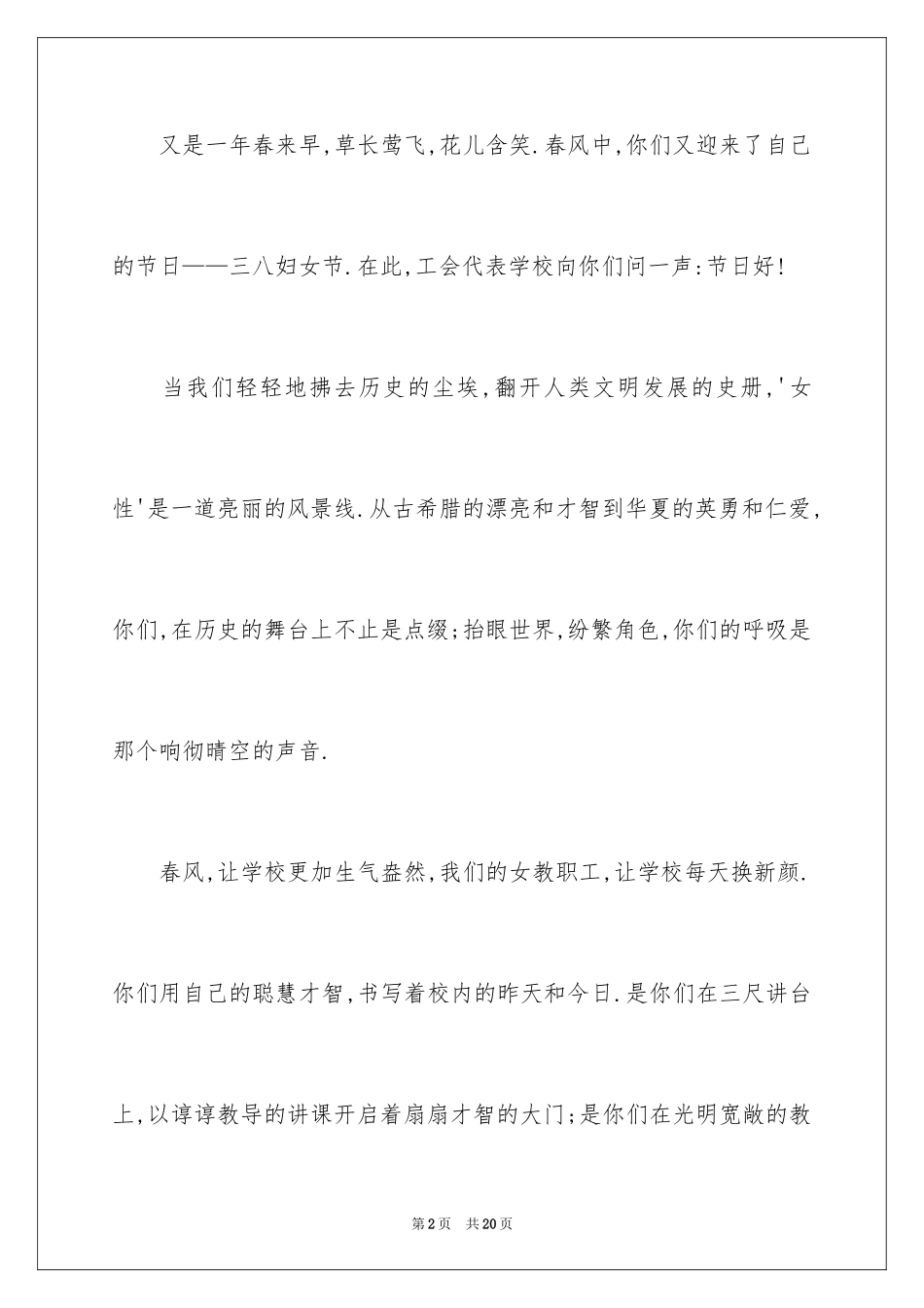 2024三八的慰问信_44_第2页