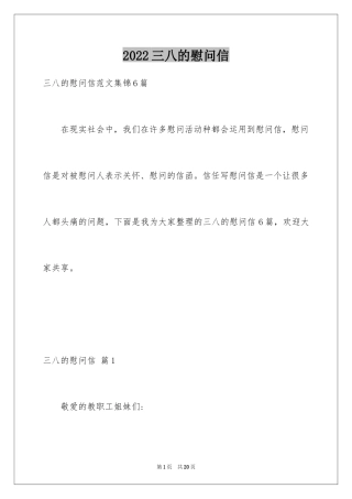 2024三八的慰问信_44