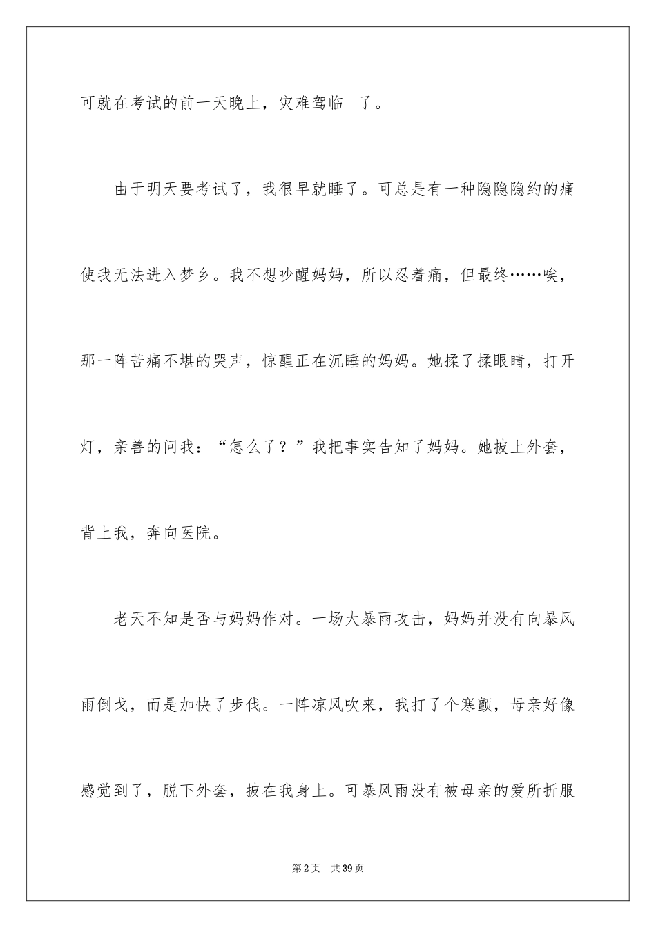 2024写感恩作文900字_第2页