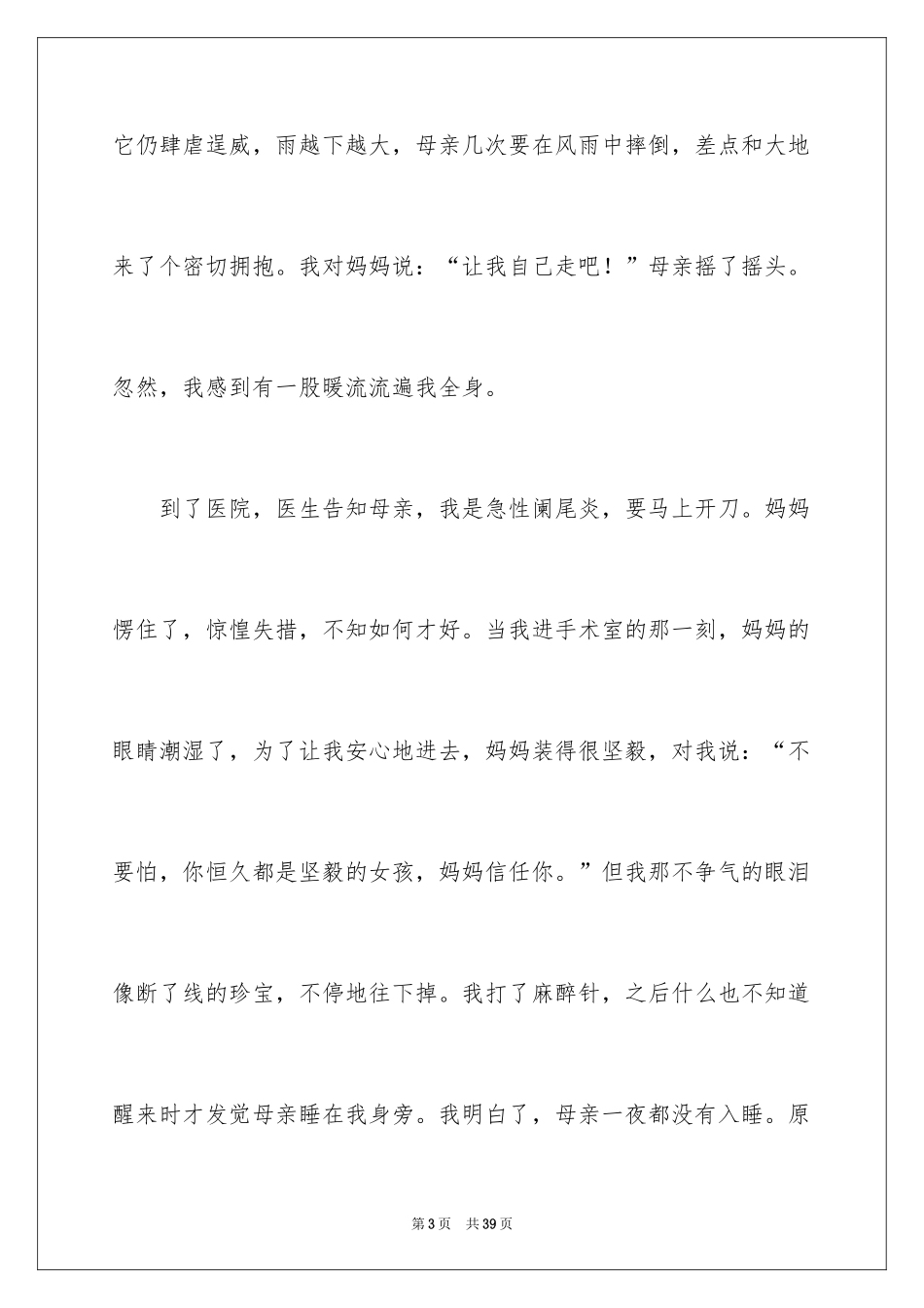 2024写感恩作文900字_第3页
