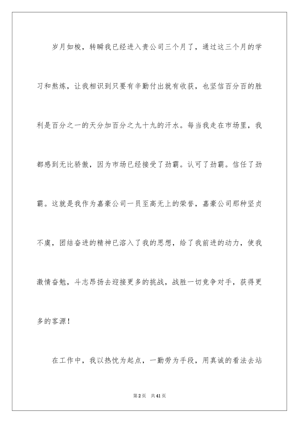 2024业务员转正申请书_第2页