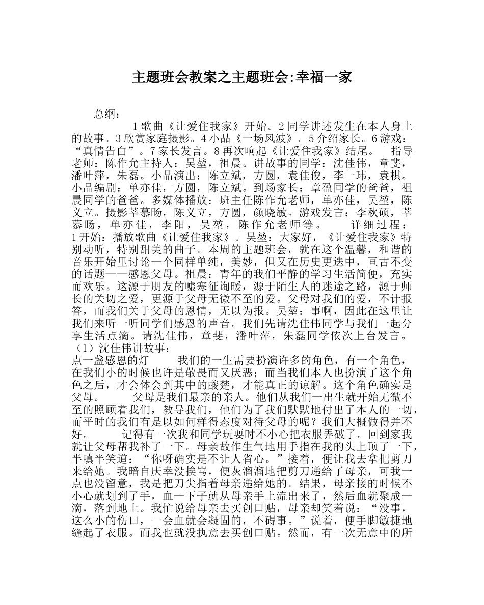 主题班会教案主题班会-幸福一家 _第1页