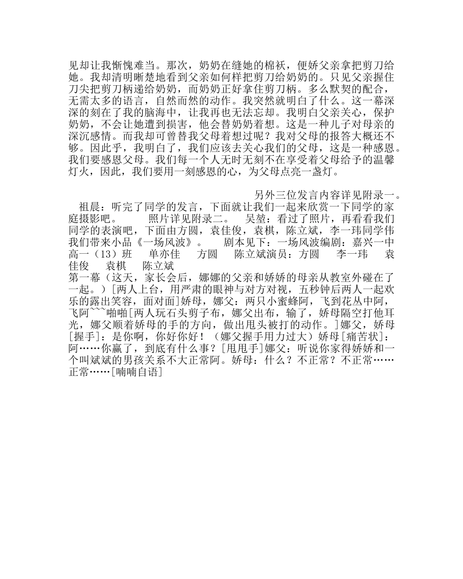 主题班会教案主题班会-幸福一家 _第2页