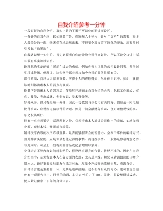 自我介绍参考一分钟 