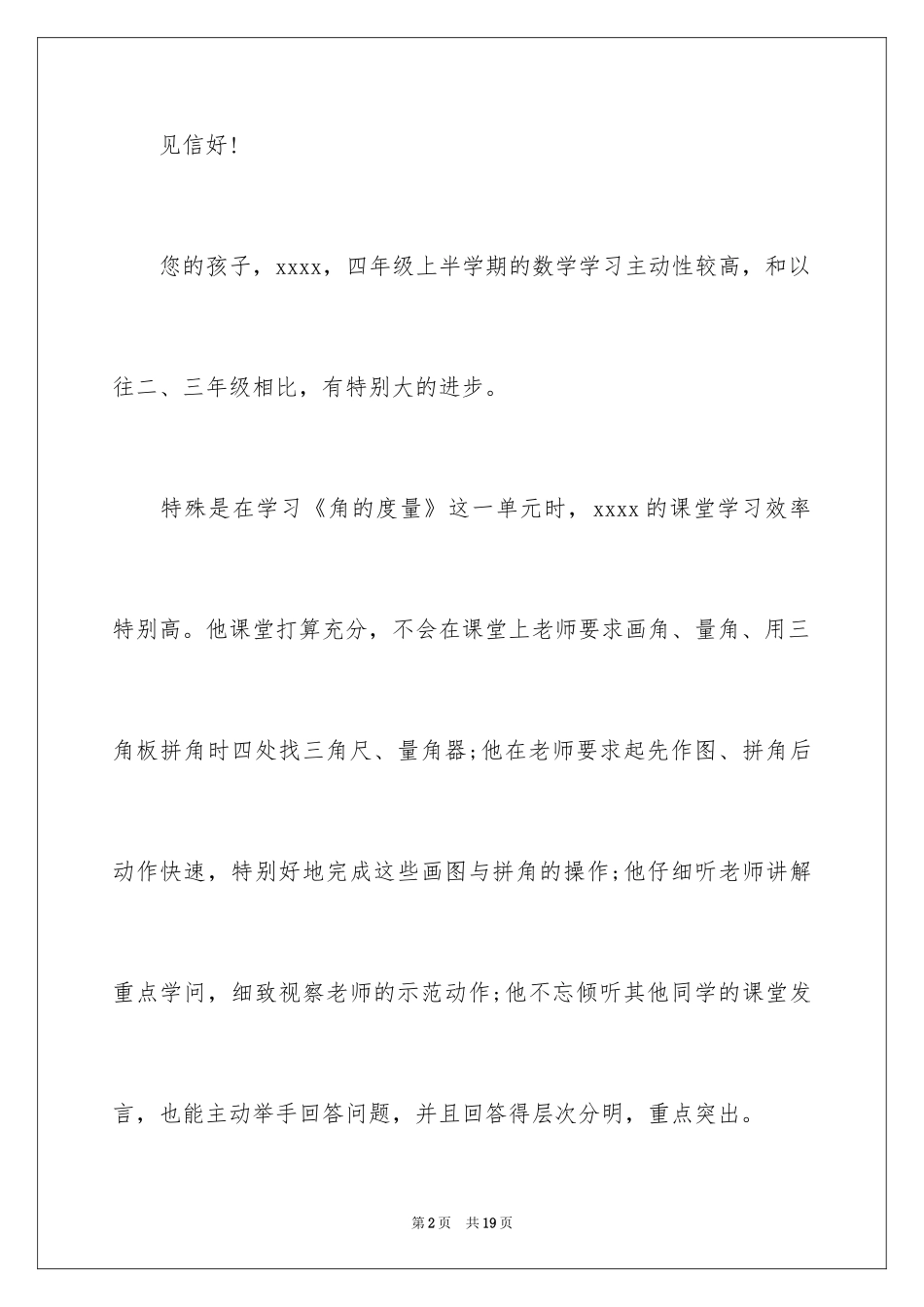 2024学生表扬信_54_第2页