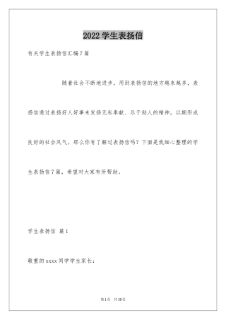 2024学生表扬信_54