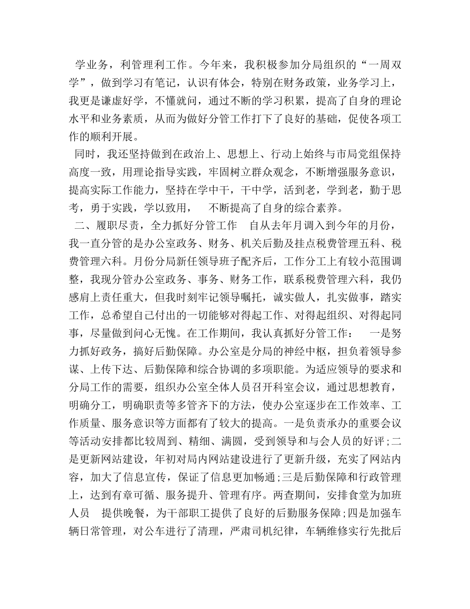 10261　2024年5篇领导干部个人述职述廉报告 _第2页