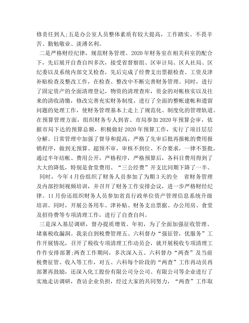 10261　2024年5篇领导干部个人述职述廉报告 _第3页