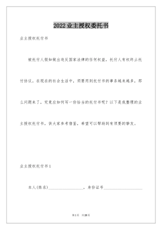 2024业主授权委托书_1