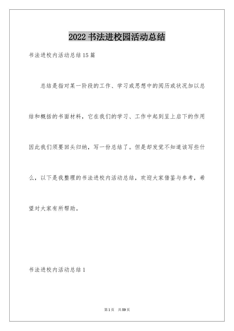 2024书法进校园活动总结_第1页