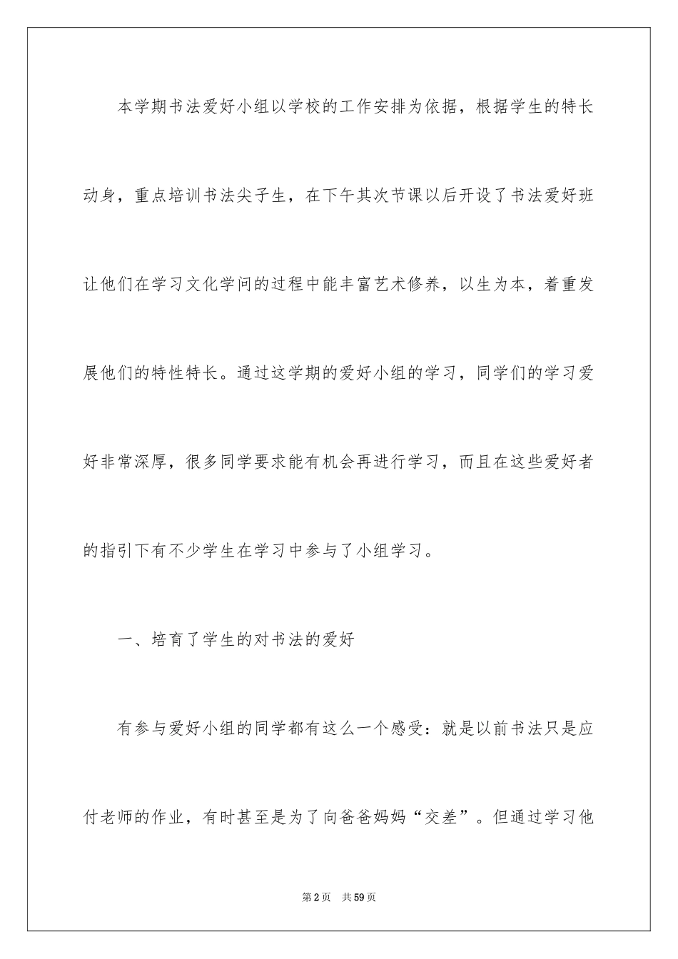 2024书法进校园活动总结_第2页