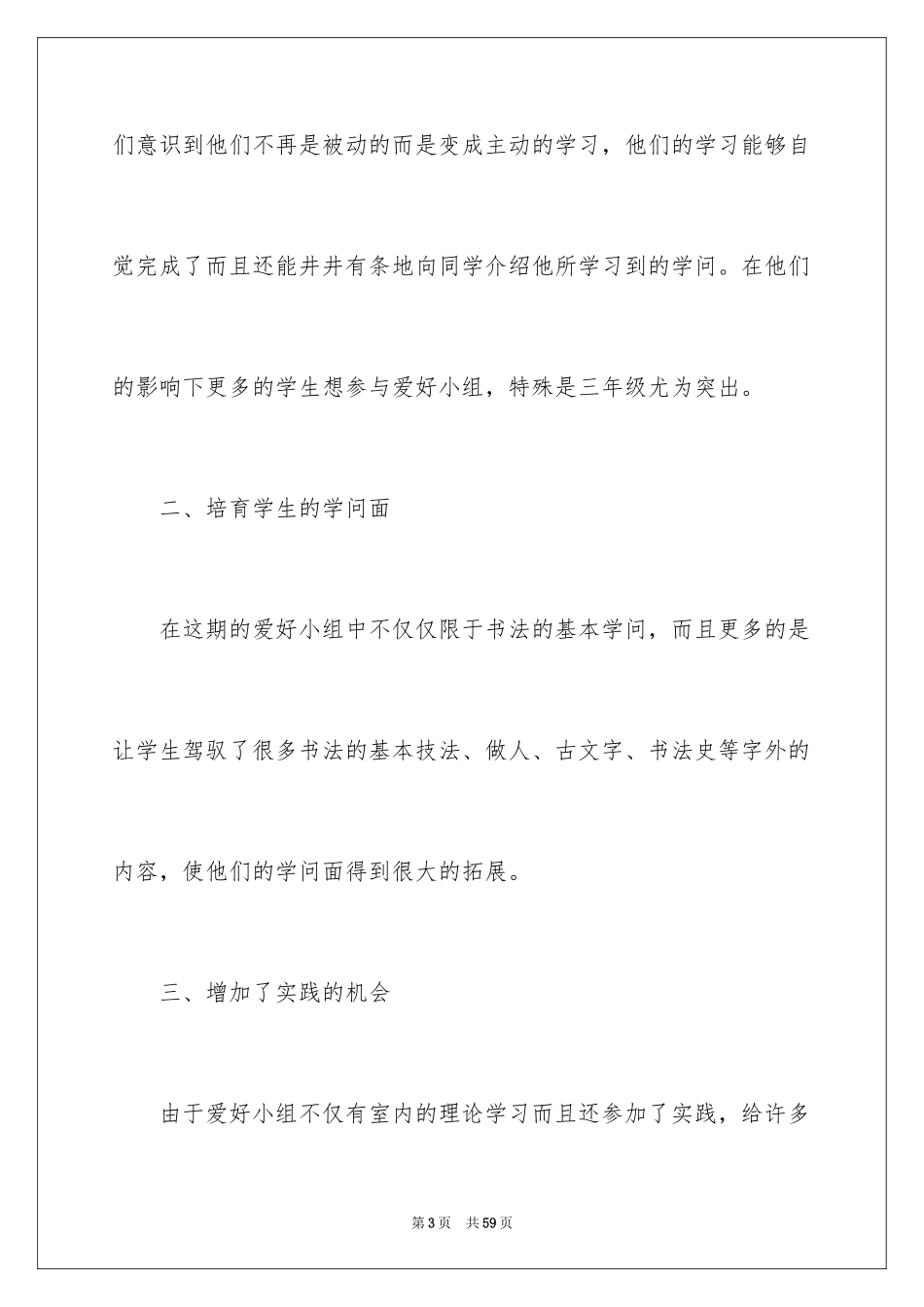 2024书法进校园活动总结_第3页