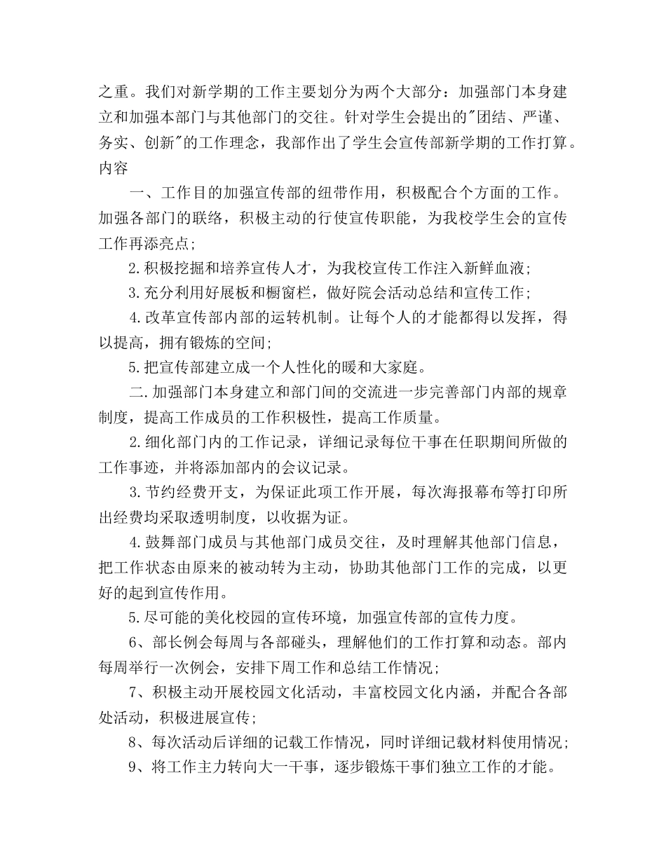 中学学生会宣传部工作参考计划范文 _第2页