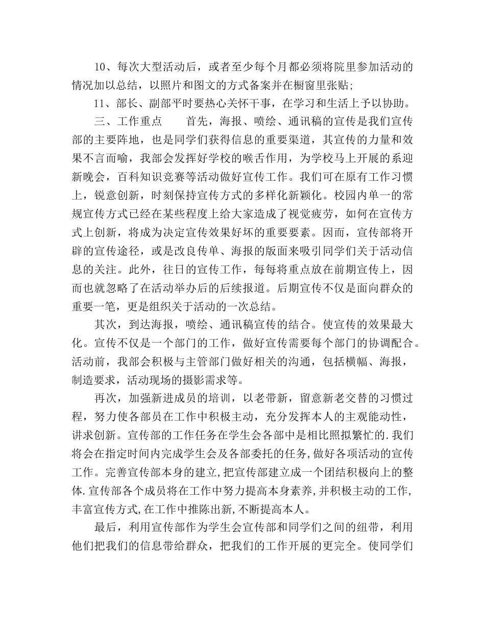 中学学生会宣传部工作参考计划范文 _第3页