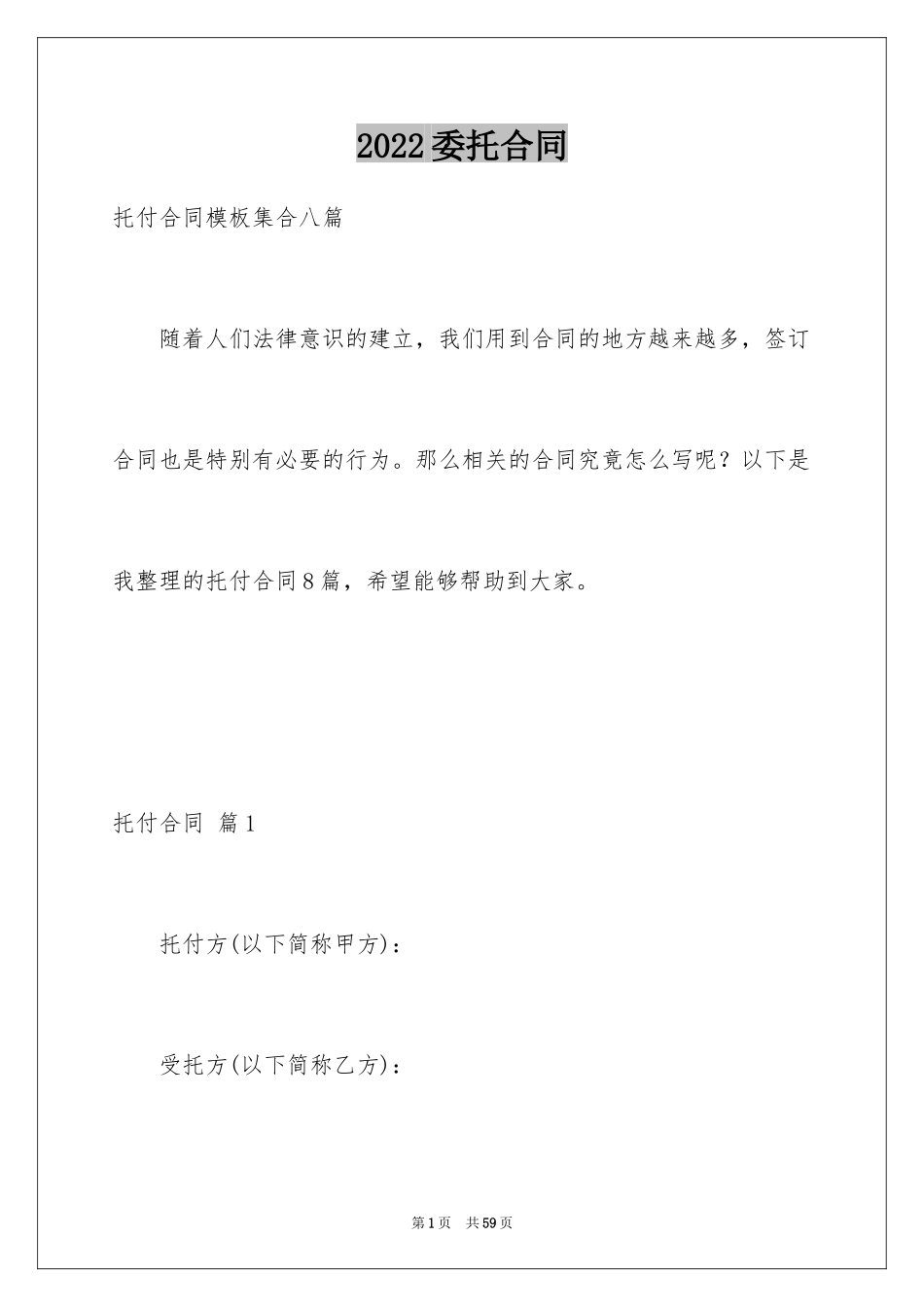 2024委托合同_469_第1页