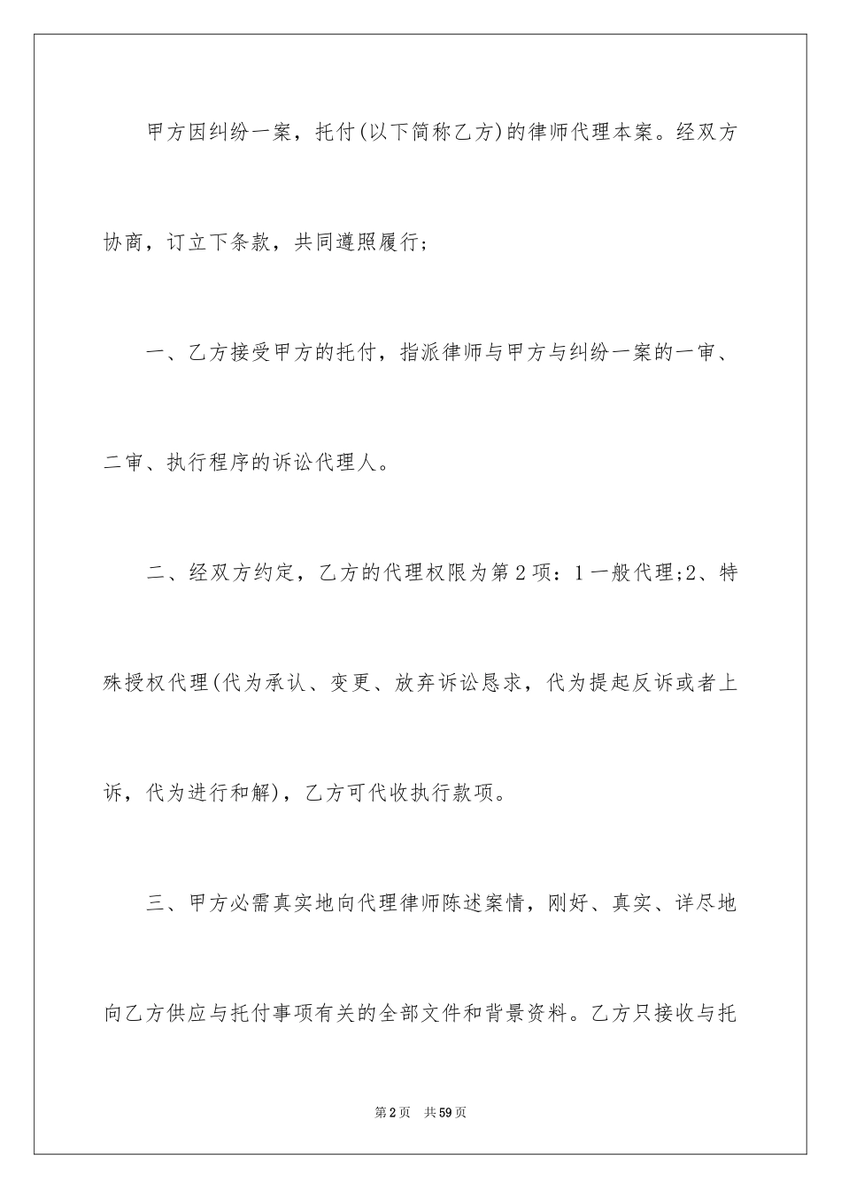 2024委托合同_469_第2页