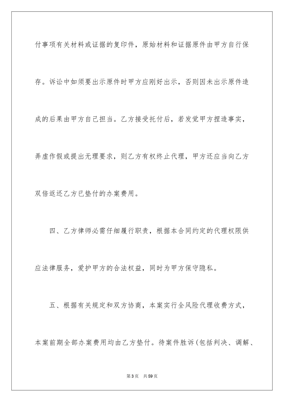 2024委托合同_469_第3页