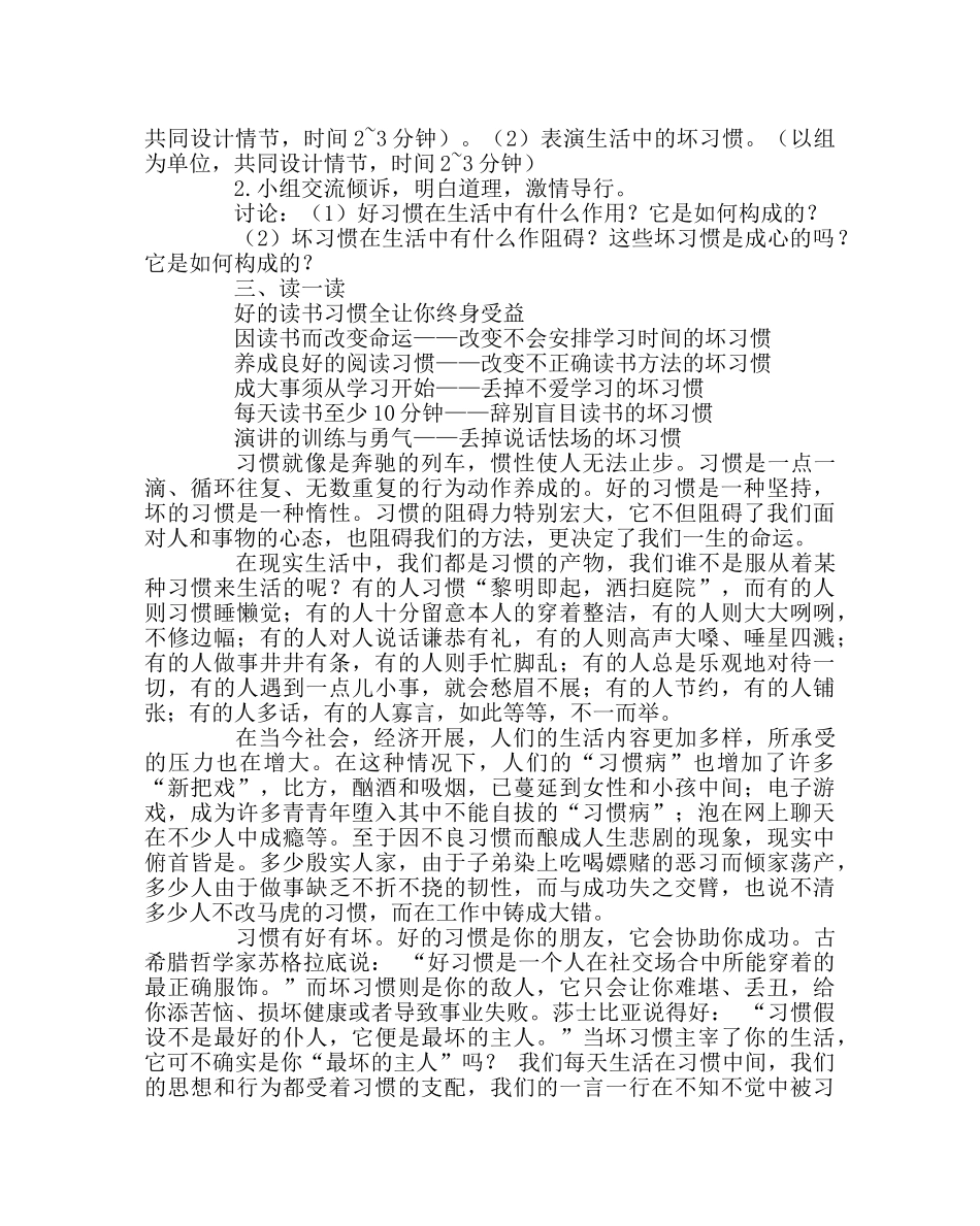 主题班会教案初三心理健康教案：习惯养得好 终身受其益——对习惯的反思 _第2页