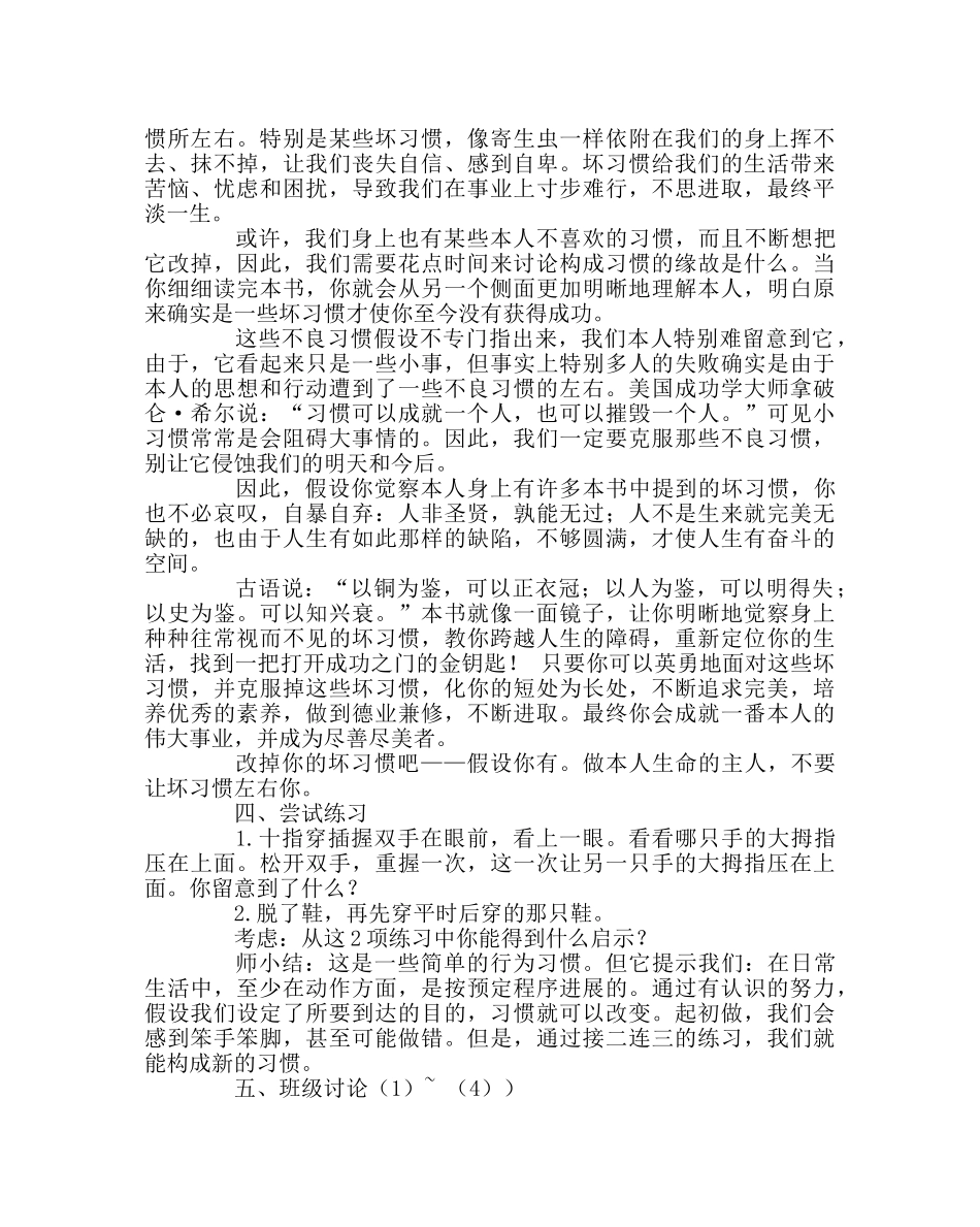 主题班会教案初三心理健康教案：习惯养得好 终身受其益——对习惯的反思 _第3页