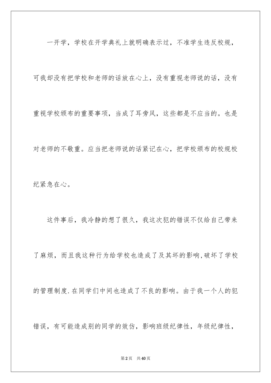 2024优秀旷课检讨书_第2页